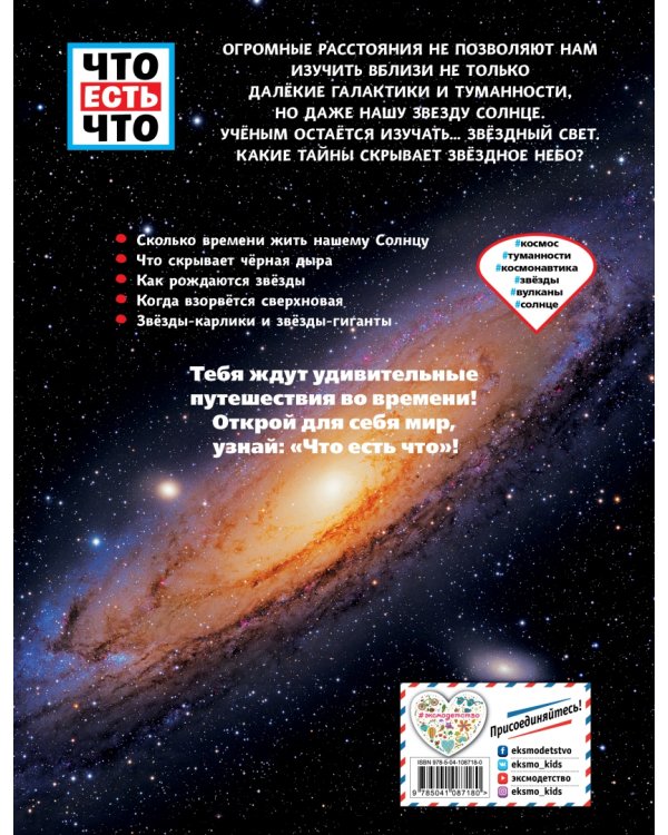 Звёзды. Космические чудеса