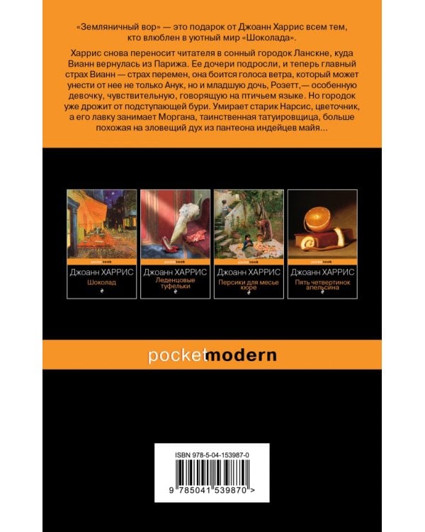 Земляничный вор