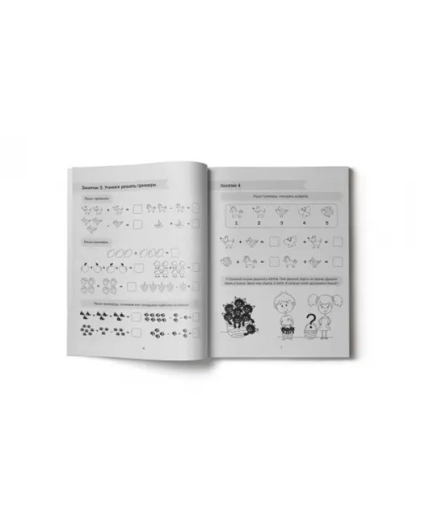 Дополнительное изображение книги «Экспресс-курс для подготовки к школе»