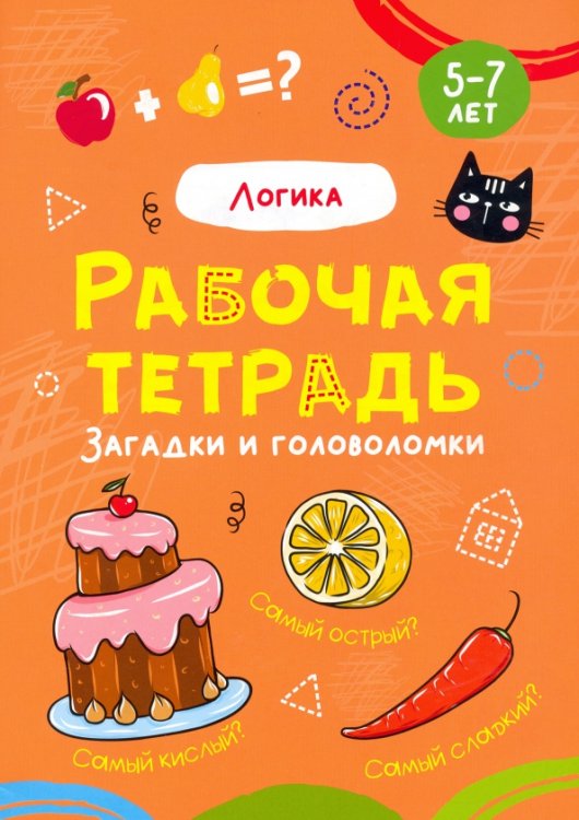 Рабочая тетрадь 24 стр Логика.Загадки и головоломки.5-7л.