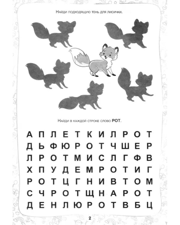 Память и внимание. Рабочая тетрадь