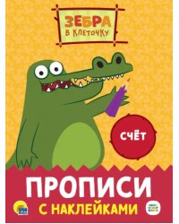 Счет