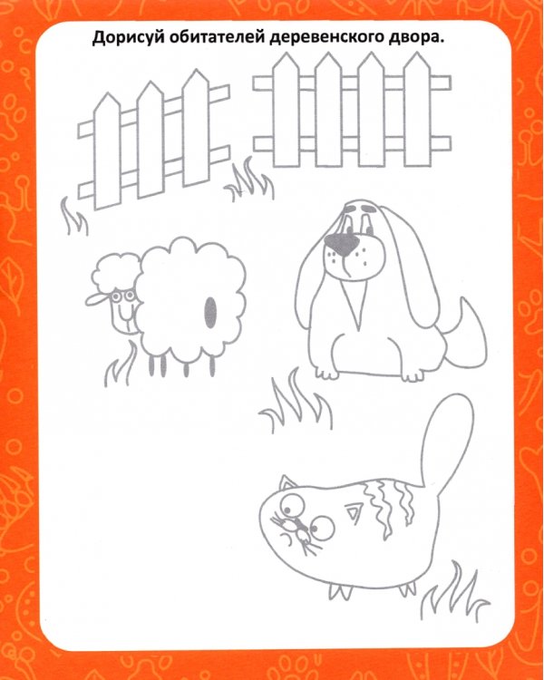 Креативные прописи. Животные