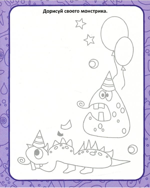 Креативные прописи. Монстрики