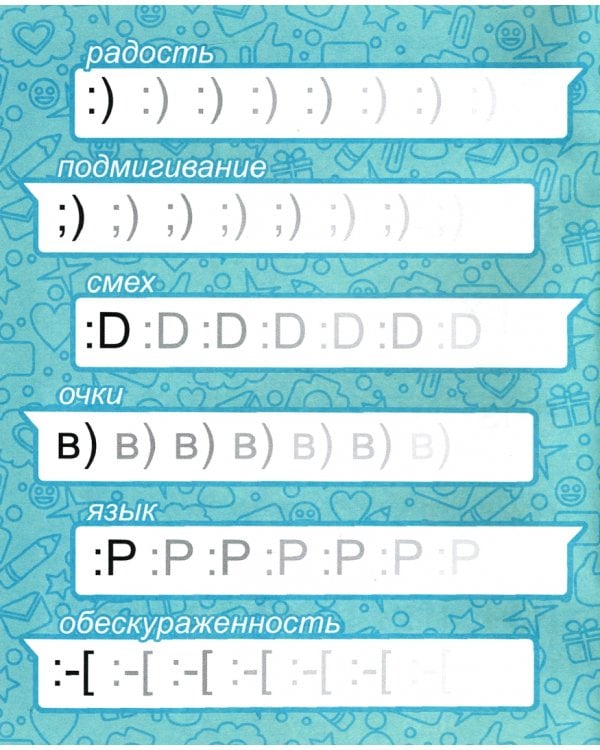 Креативные прописи. Смартфон