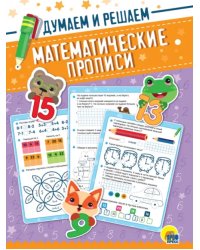 Думаем и решаем