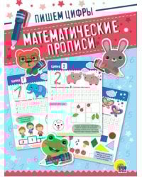 Пишем цифры