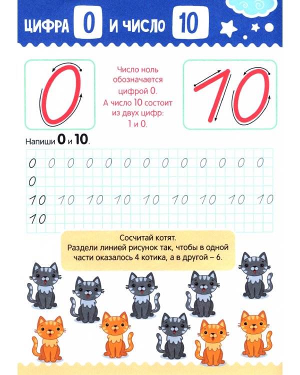 Пишем цифры