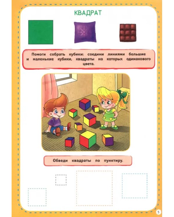 Суперпрописи. Цифры и фигуры