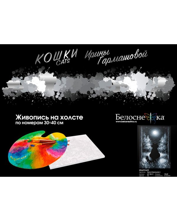 Живопись на холсте. Медитация, 30x40 см
