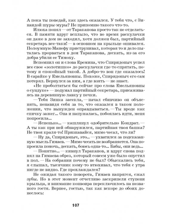 Избач