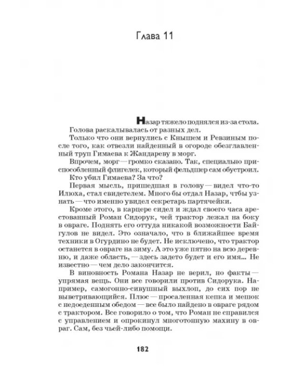 Избач