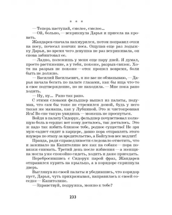 Избач
