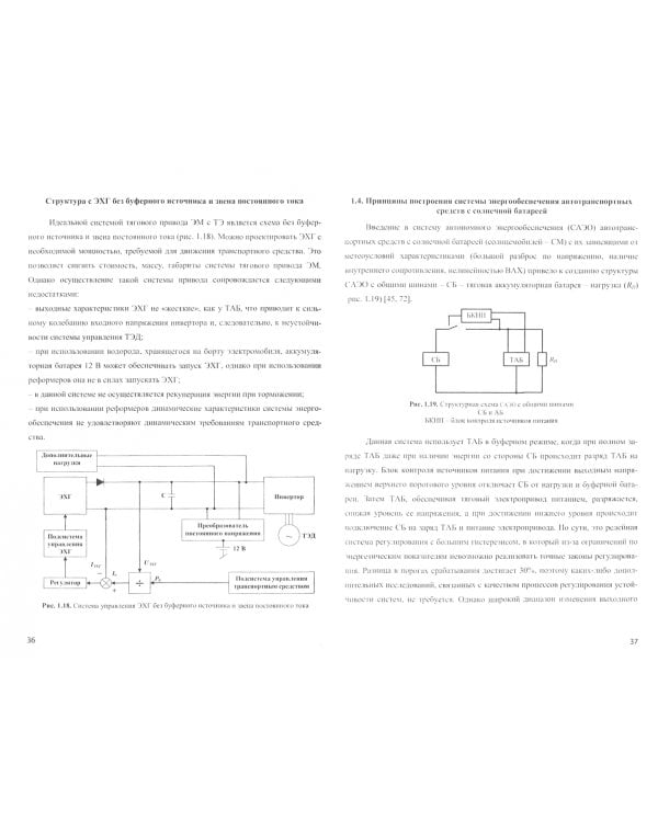 Оптимальное управление тяговыми электроприводами