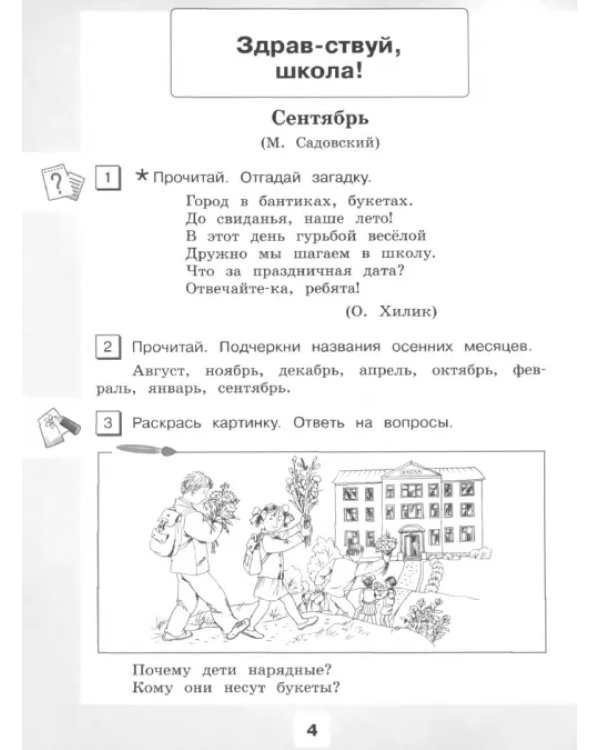 Чтение. 3 класс. Рабочая тетрадь. В 2-х частях. ФГОС ОВЗ. Часть 1