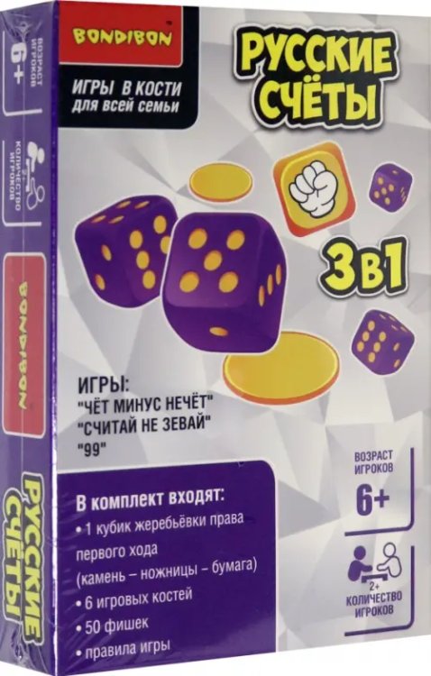 Настольная семейная игра в кости 3 в 1. Русские счёты