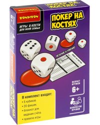 Настольная семейная игра в кости. Покер на костях