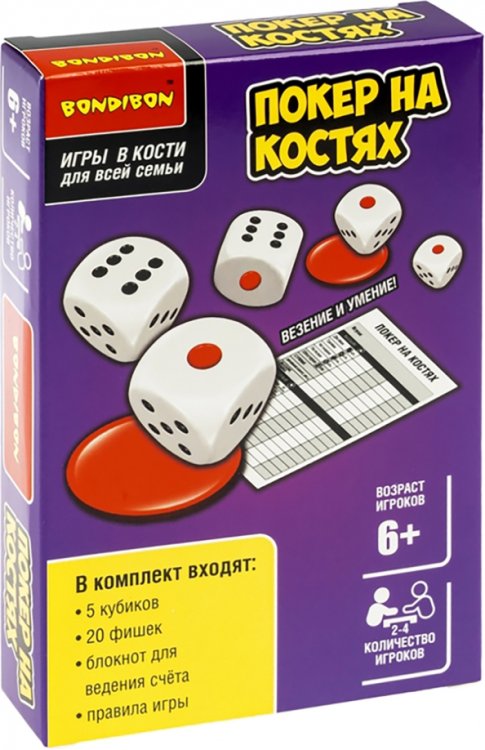 Настольная семейная игра в кости. Покер на костях