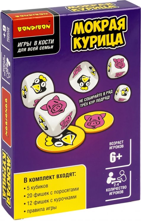 Настольная семейная игра в кости. Мокрая курица