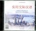 Audio CD. Учимся общаться на китайском языке. Аудиокнига