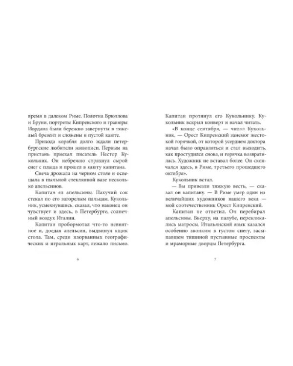 Орест Кипренский