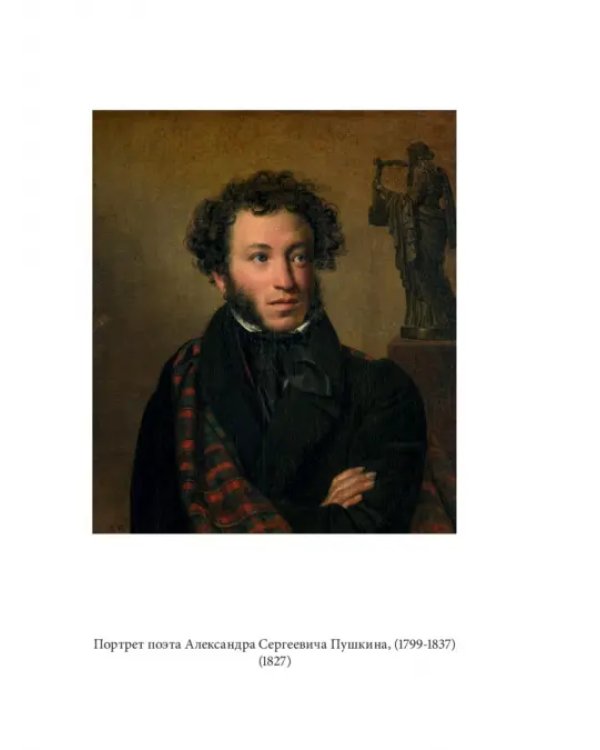 Орест Кипренский