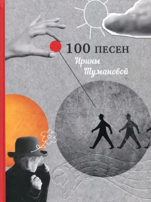 Песни для души 100 песен Ирины Тумановой