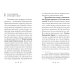 Великая добродетель. О целомудрии в вопросах и ответах