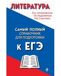 Литература