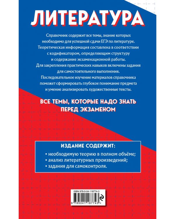 Литература
