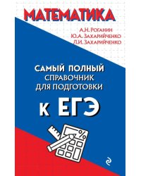 Математика 