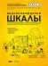 ECERS-R. Видеонаблюдения. Шкалы для комплексной оценки качества образования в ДОО (+DVD) (+ DVD)