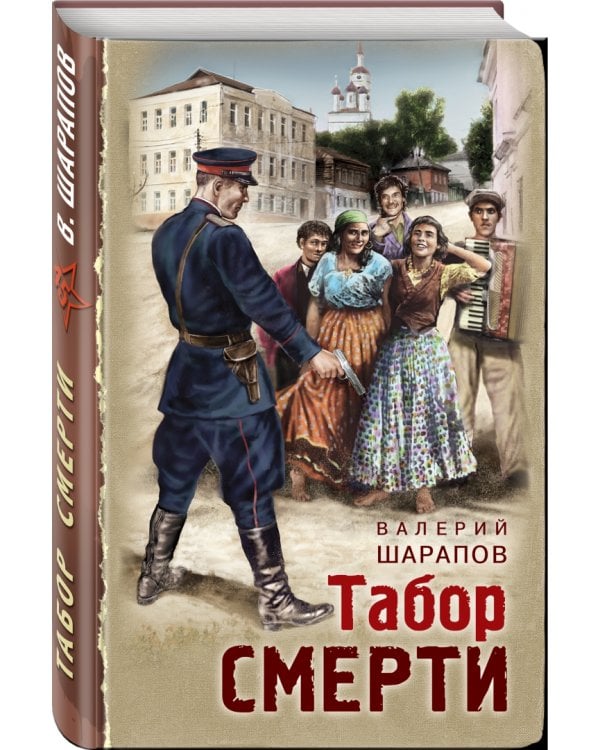 Табор смерти