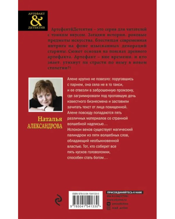 Абиссинское заклинание