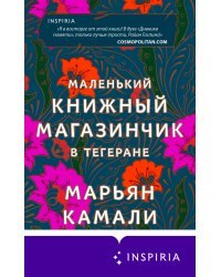 Маленький книжный магазинчик в Тегеране
