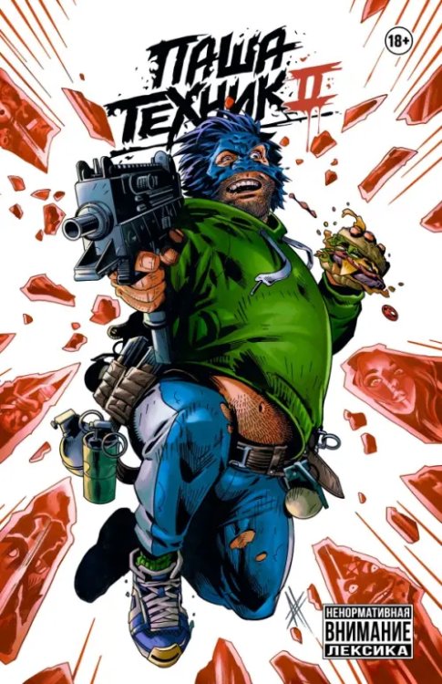 Брутальные комиксы Молота Паша Техник 2