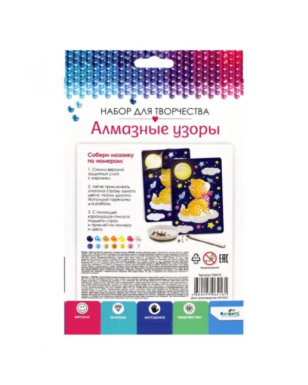 Алмазные узоры. Котик на облачке