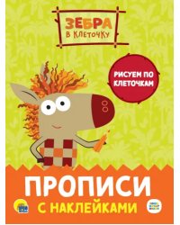 Рисуем по клеточкам