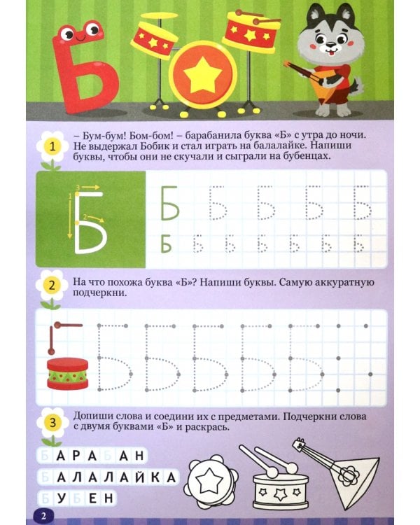 Только для мальчиков.Буквы и цифры