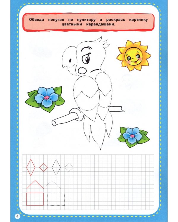 Суперпрописи. Готовим руку к письму