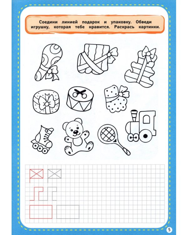 Суперпрописи. Готовим руку к письму