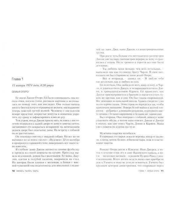 Связать. Пытать. Убить. История BTK, маньяка в овечьей шкуре