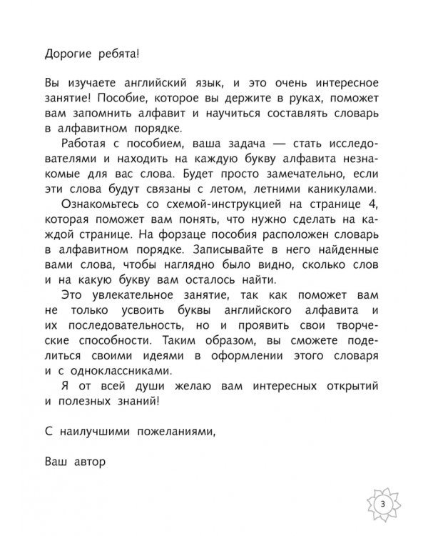 Учим английский алфавит. Учебное пособие