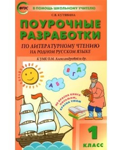 Литературное чтение