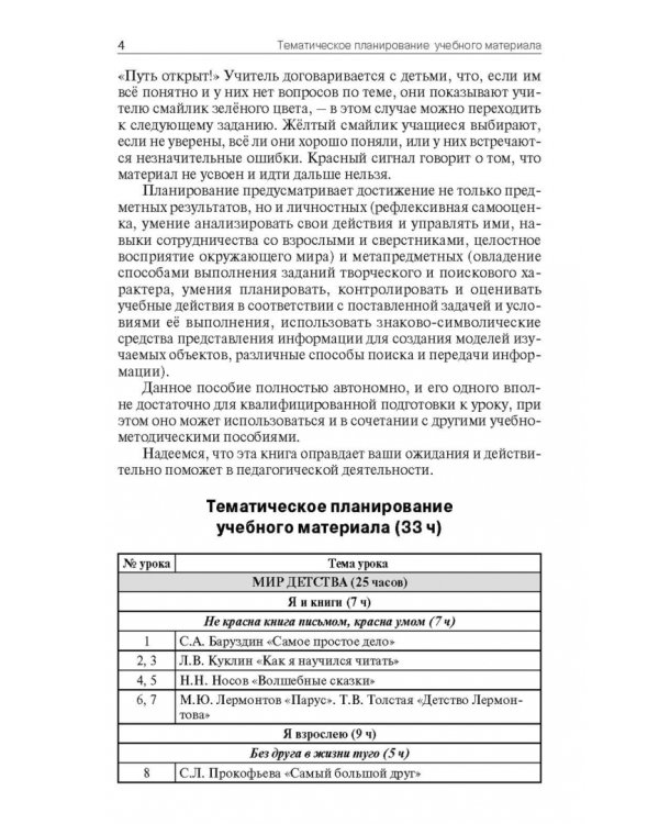 Литературное чтение на родном русском языке. 1 класс. Поурочные разработки к УМК О. М. Александровой