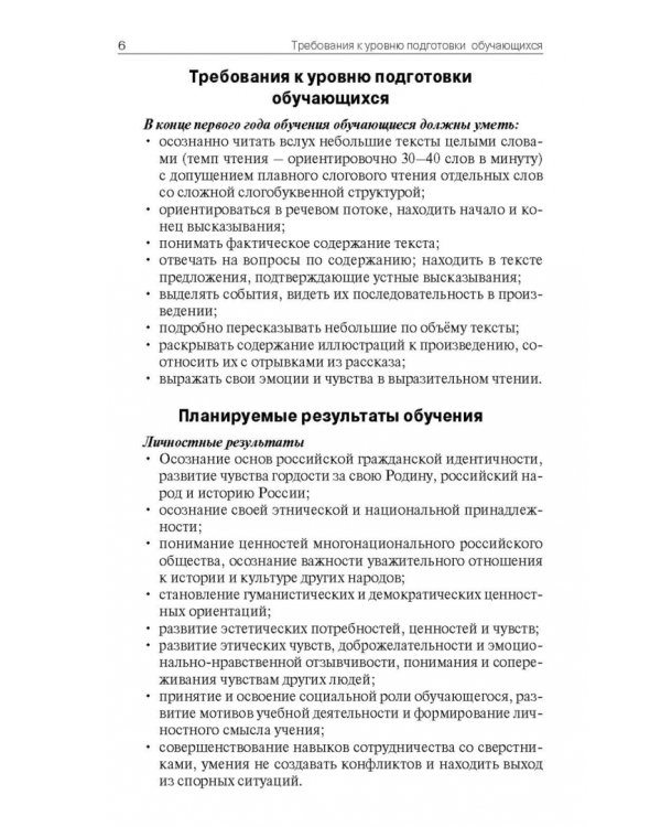 Литературное чтение на родном русском языке. 1 класс. Поурочные разработки к УМК О. М. Александровой