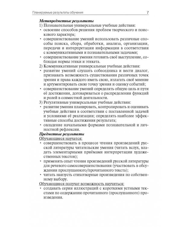 Литературное чтение на родном русском языке. 1 класс. Поурочные разработки к УМК О. М. Александровой