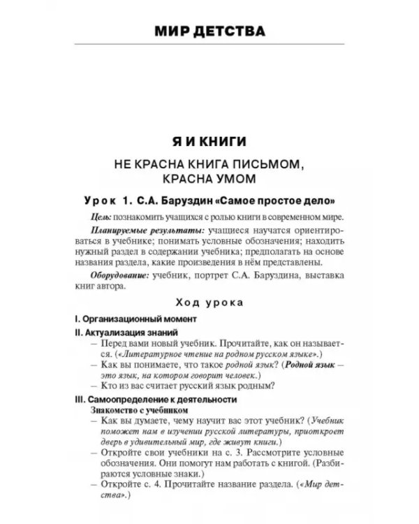Литературное чтение на родном русском языке. 1 класс. Поурочные разработки к УМК О. М. Александровой