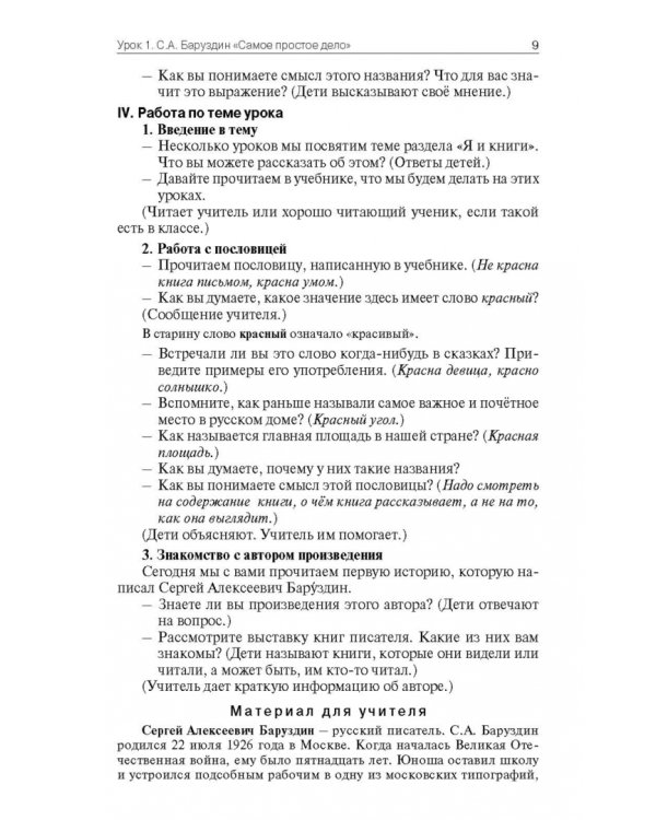 Литературное чтение на родном русском языке. 1 класс. Поурочные разработки к УМК О. М. Александровой