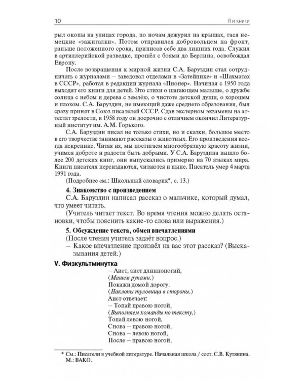 Литературное чтение на родном русском языке. 1 класс. Поурочные разработки к УМК О. М. Александровой